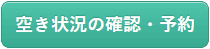 ウェブ予約